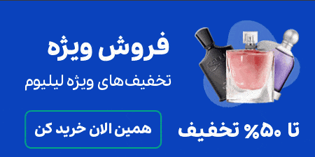 لیلیوم عطر
