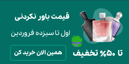 لیلیوم عطر