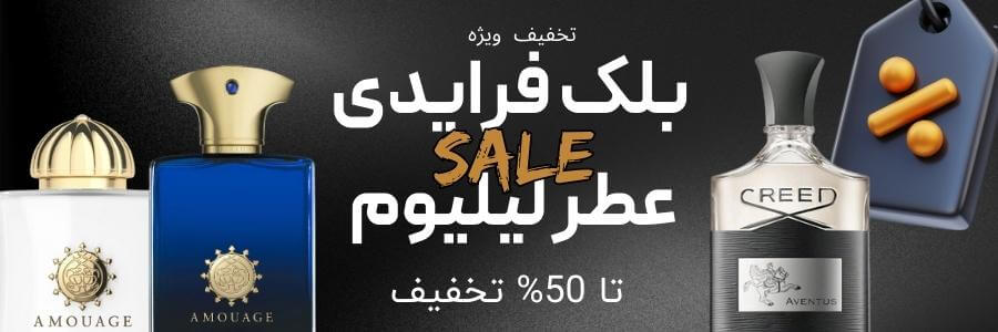 لیلیوم عطر