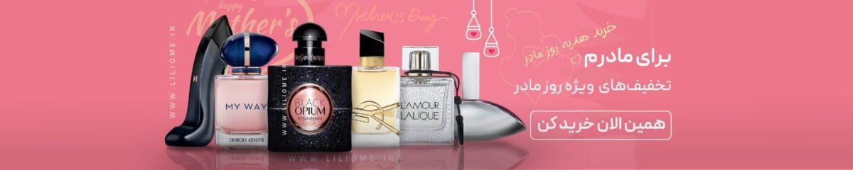 لیلیوم عطر