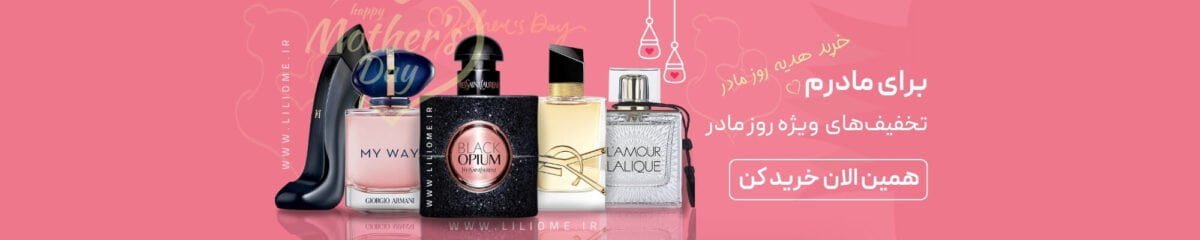 لیلیوم عطر