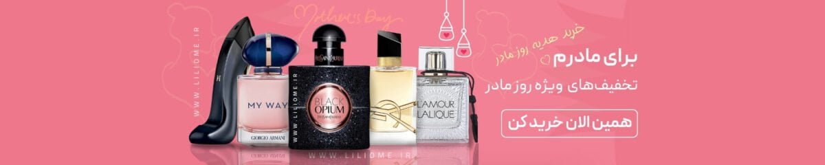 لیلیوم عطر