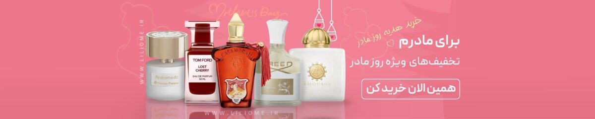 لیلیوم عطر