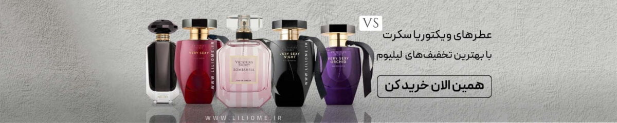 لیلیوم عطر