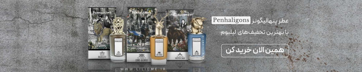 لیلیوم عطر
