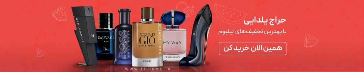 لیلیوم عطر