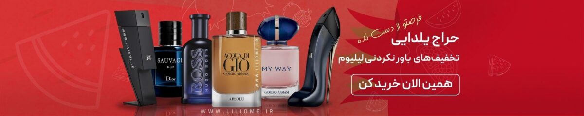 لیلیوم عطر