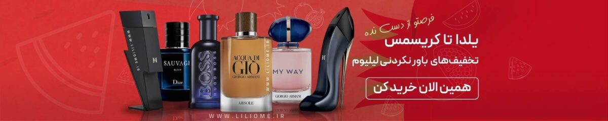 لیلیوم عطر