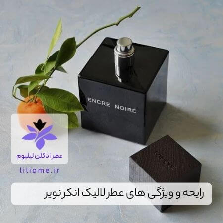 لیلیوم عطر