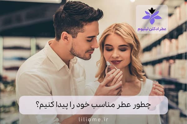 لیلیوم عطر