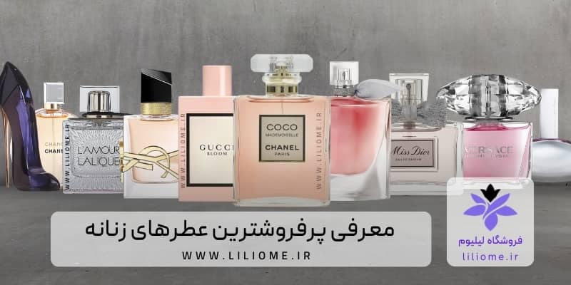 لیلیوم عطر