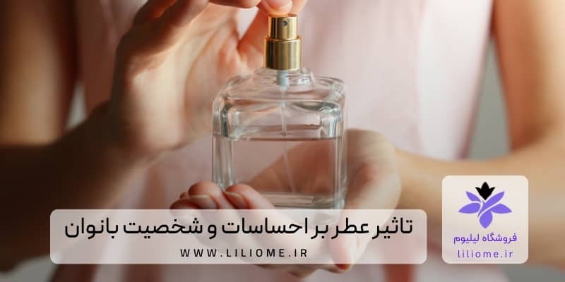 لیلیوم عطر