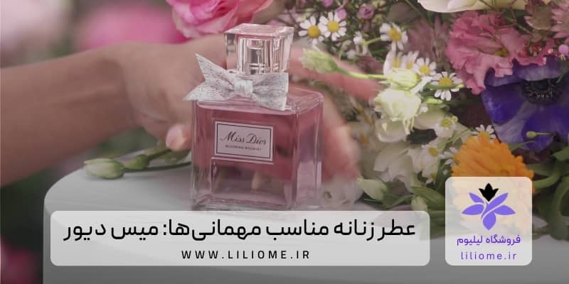 لیلیوم عطر