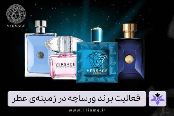 لیلیوم عطر