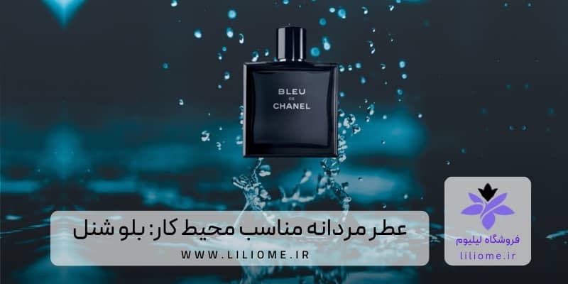 لیلیوم عطر