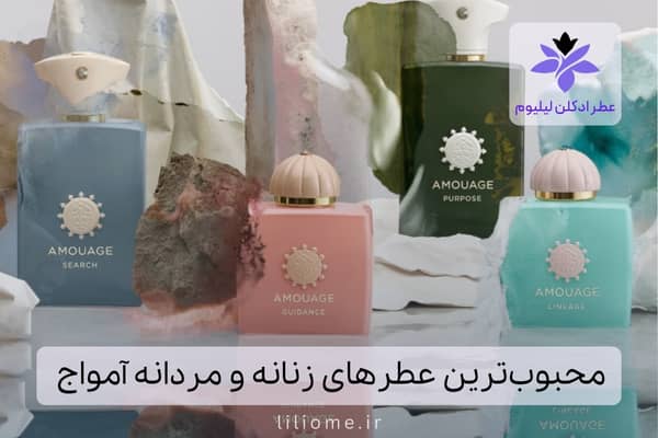 لیلیوم عطر