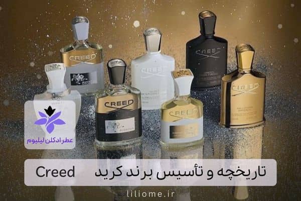 لیلیوم عطر