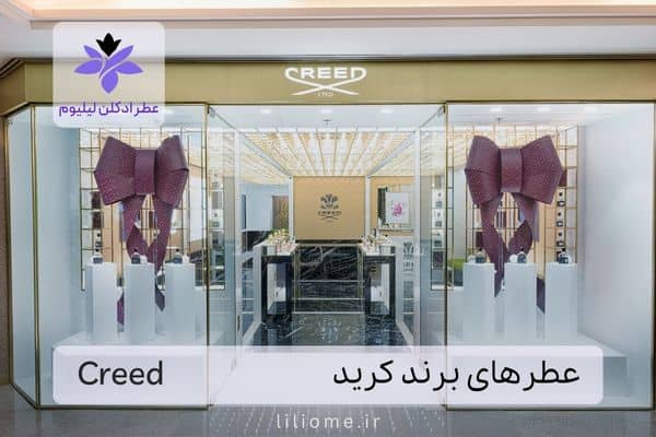 لیلیوم عطر