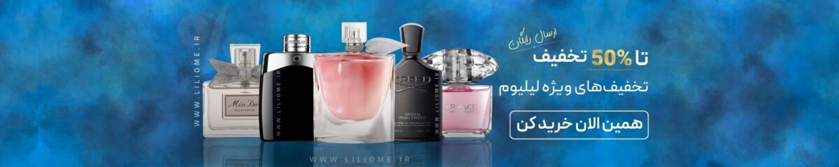 لیلیوم عطر