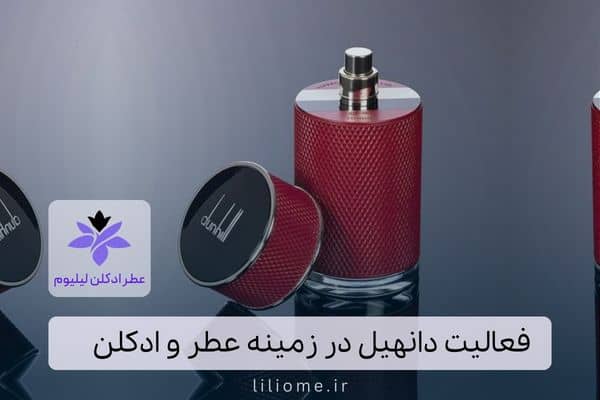 لیلیوم عطر