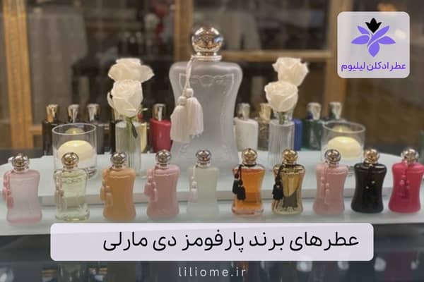 لیلیوم عطر