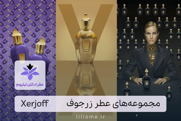 لیلیوم عطر