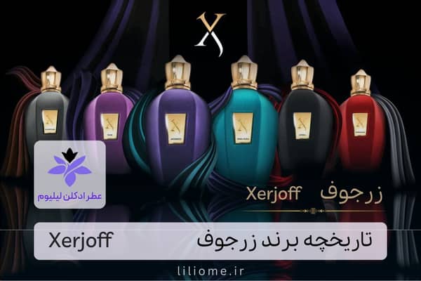 لیلیوم عطر