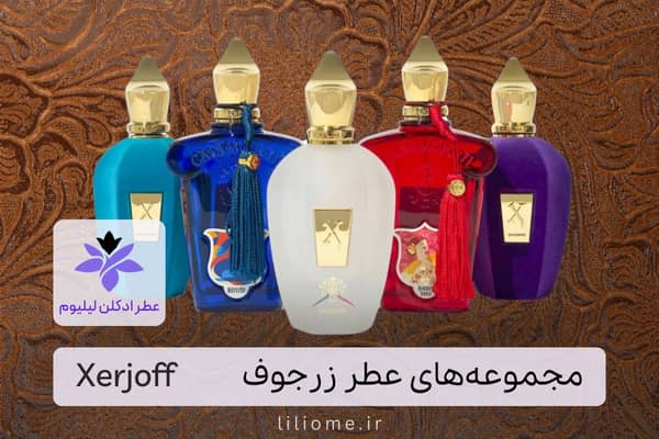 لیلیوم عطر