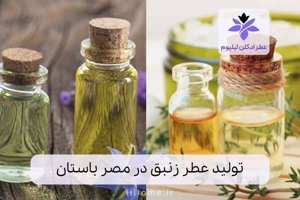 لیلیوم عطر