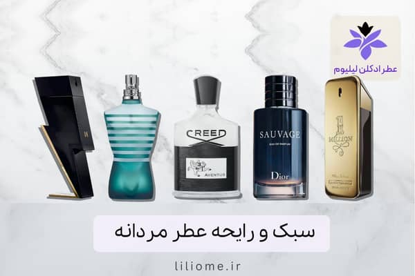 لیلیوم عطر