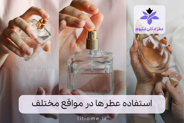 لیلیوم عطر