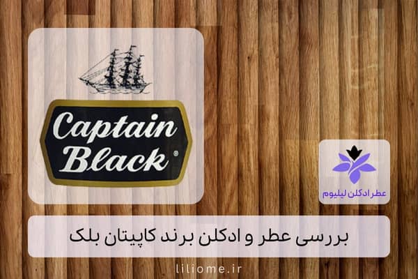 لیلیوم عطر