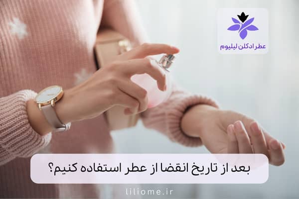 لیلیوم عطر