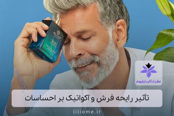لیلیوم عطر