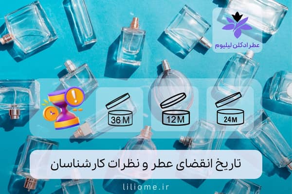 لیلیوم عطر
