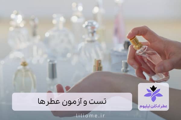لیلیوم عطر