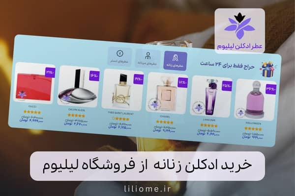 لیلیوم عطر