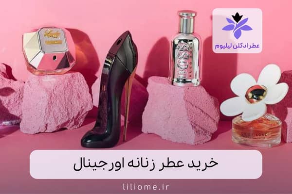 لیلیوم عطر