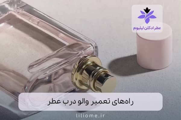 لیلیوم عطر