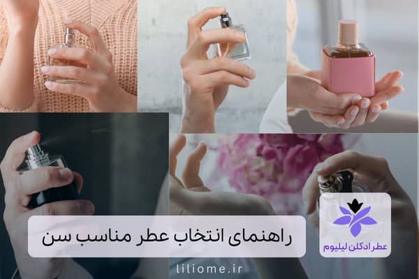 لیلیوم عطر
