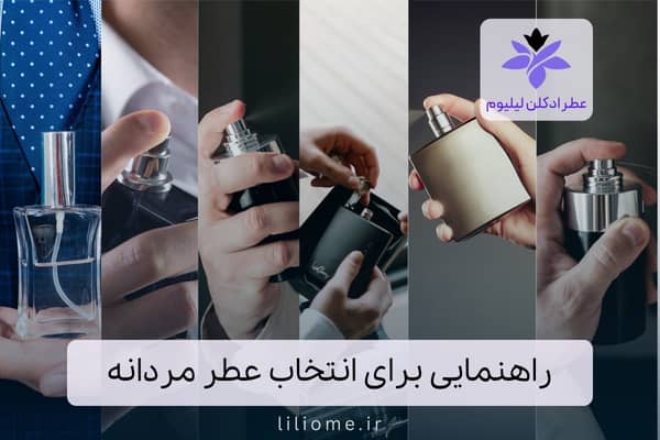لیلیوم عطر