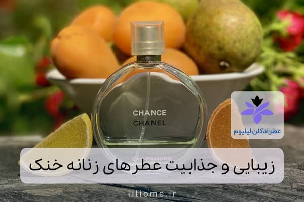 لیلیوم عطر