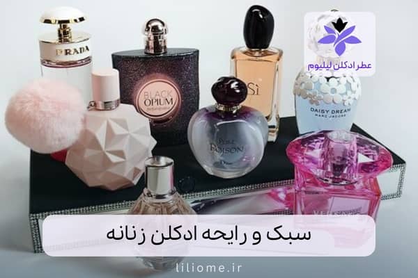 لیلیوم عطر