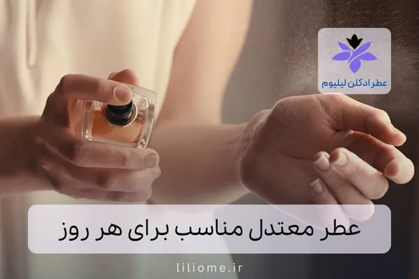 لیلیوم عطر