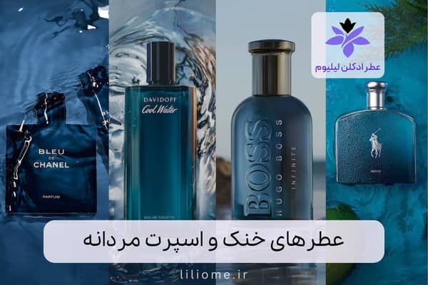 لیلیوم عطر