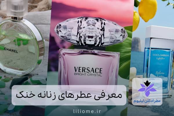 لیلیوم عطر