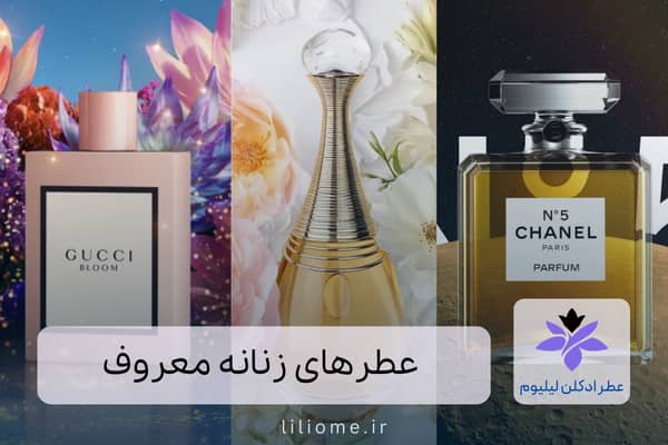 لیلیوم عطر