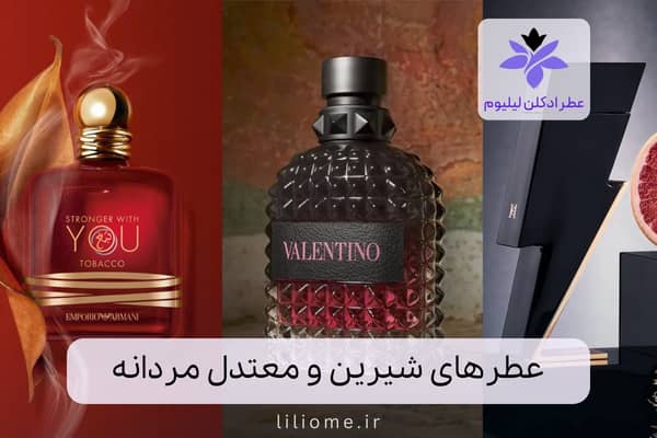 لیلیوم عطر