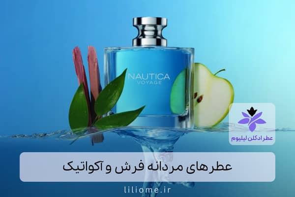 لیلیوم عطر