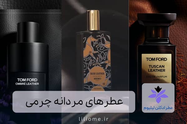 لیلیوم عطر